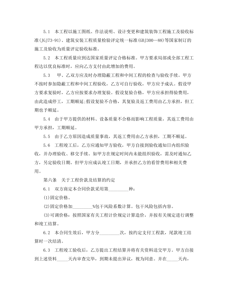 2023年建筑装饰工程施工合同范本2.docx_第3页