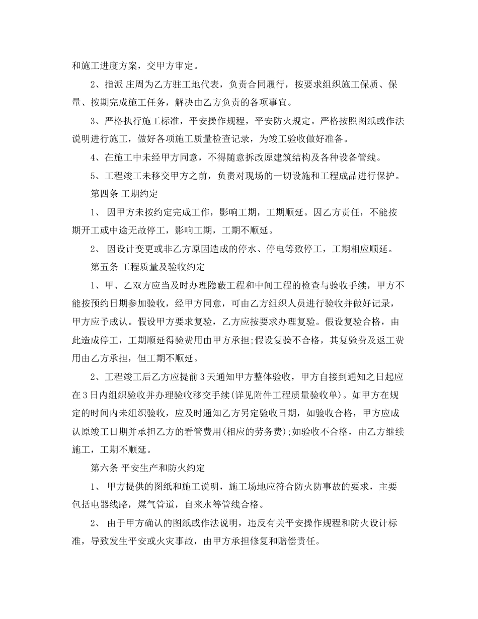 2023年建筑装饰装修合同范本.docx_第2页