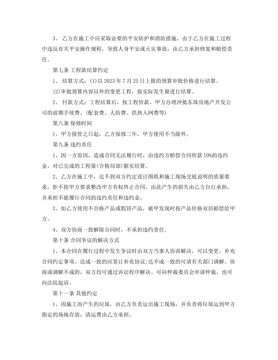 2023年建筑装饰装修合同范本.docx_第3页