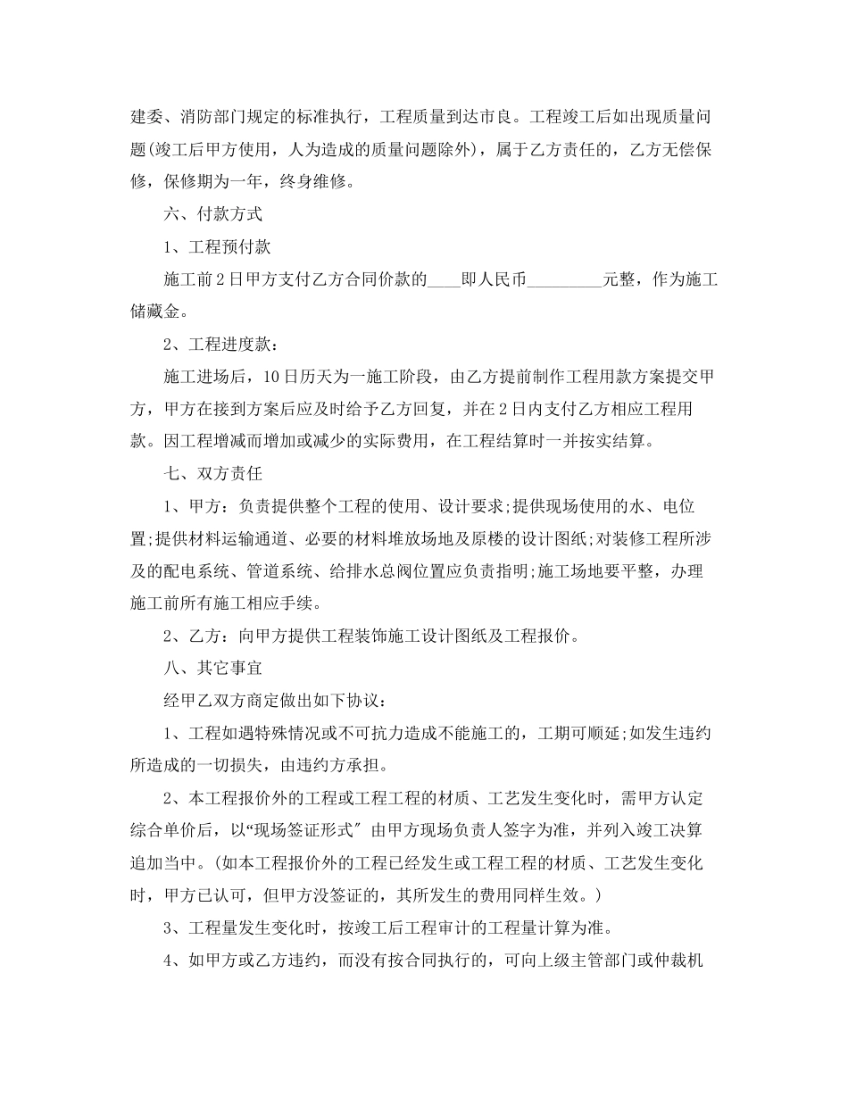 2023年建筑装修装饰工程合同模板.docx_第2页