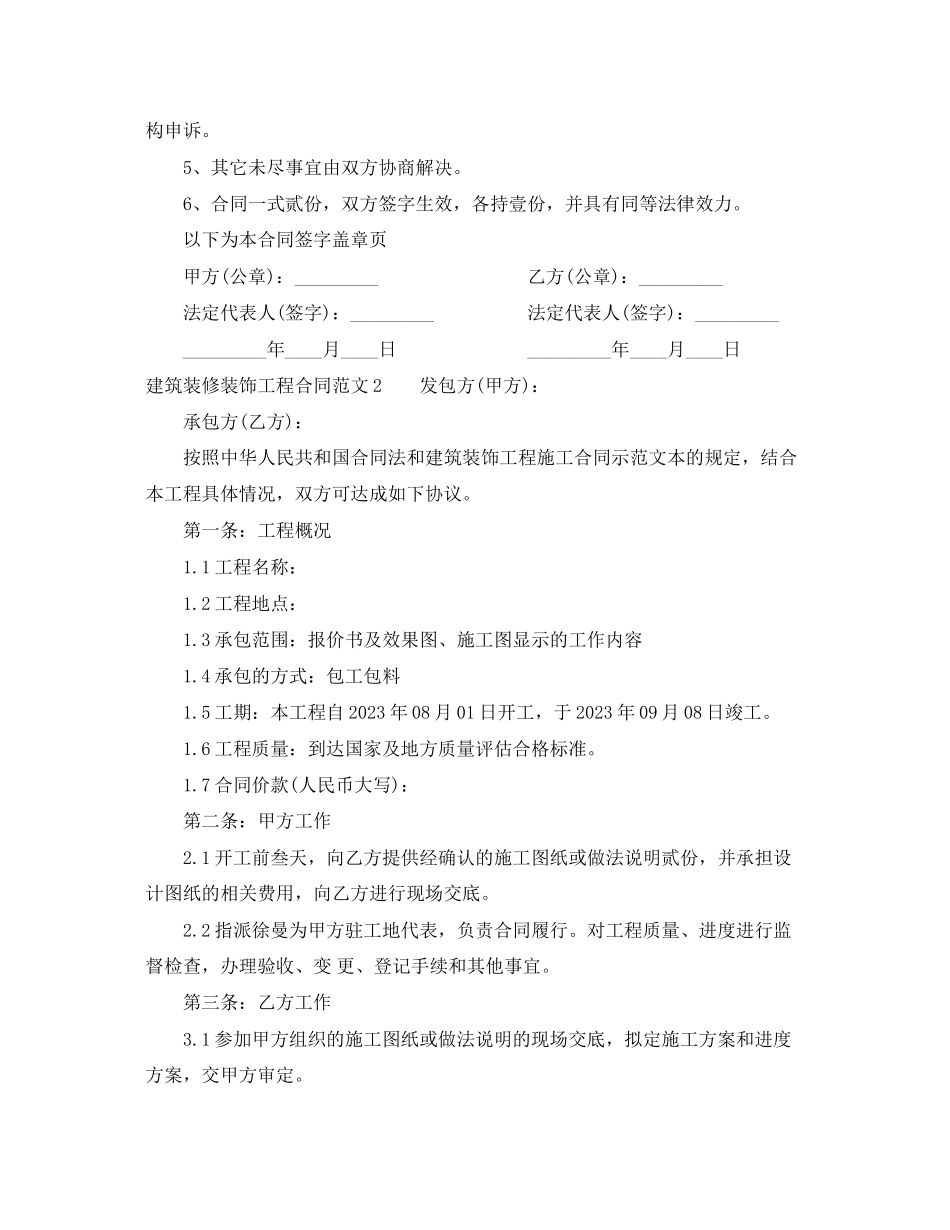 2023年建筑装修装饰工程合同模板.docx_第3页
