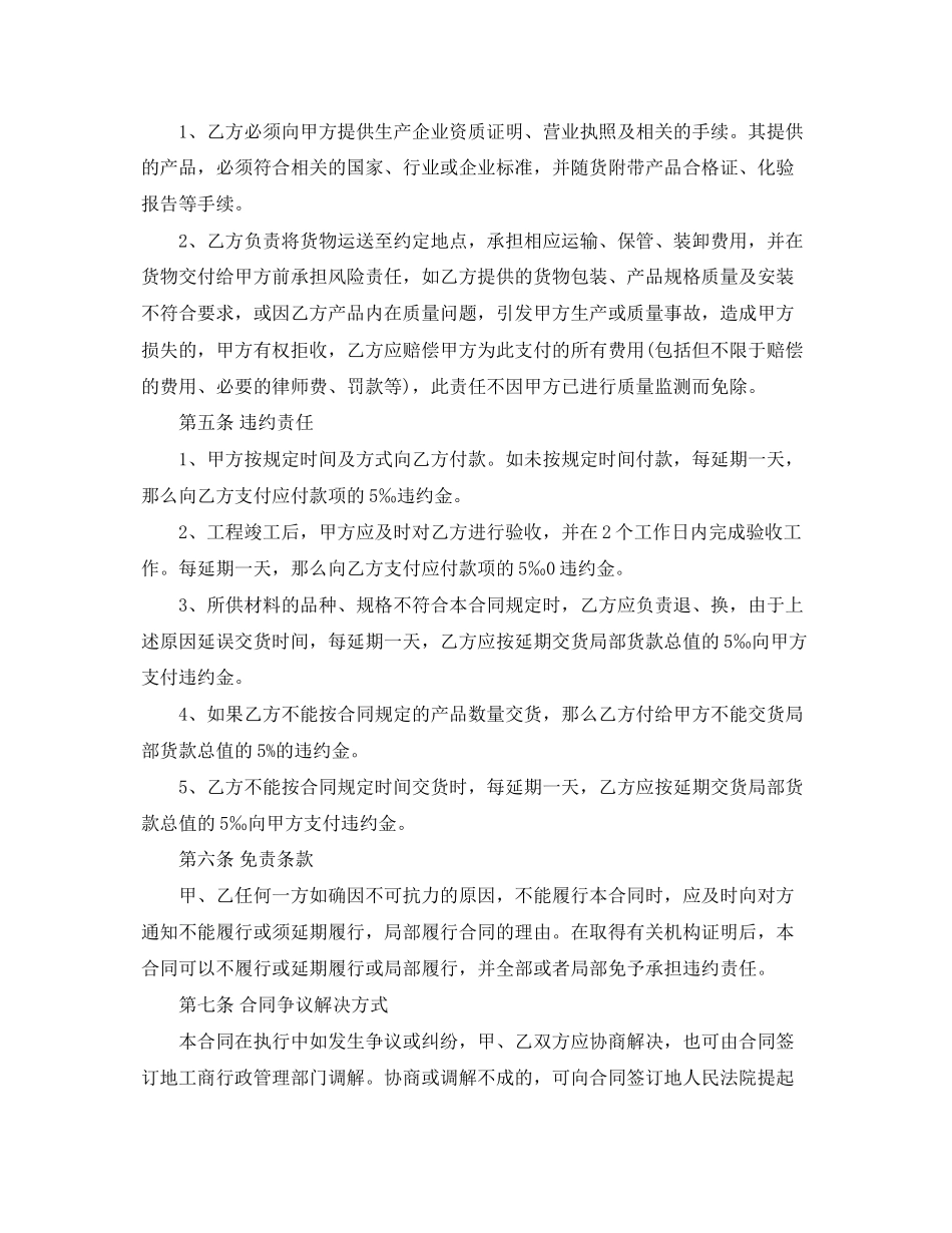 2023年建筑装饰材料采购合同样本.docx_第2页