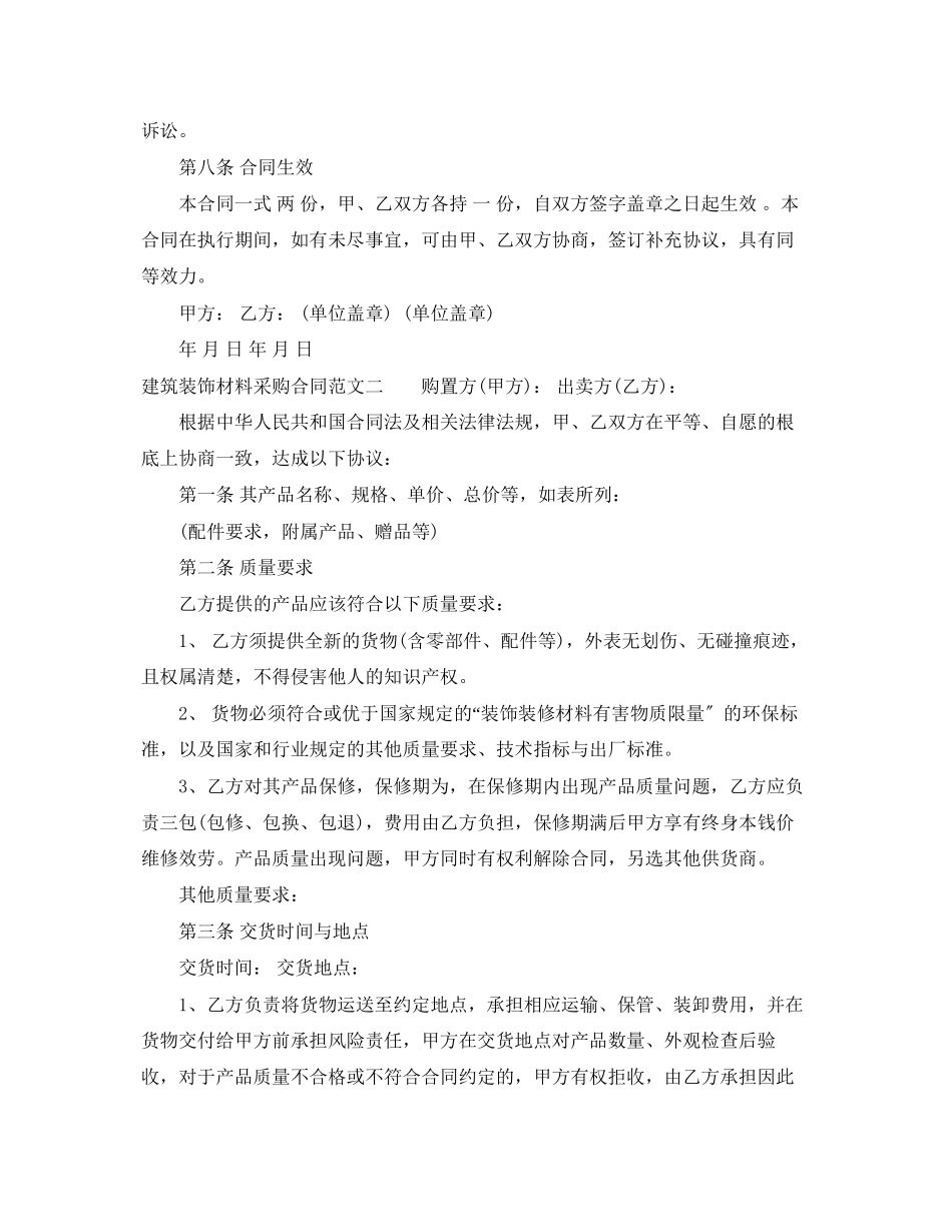 2023年建筑装饰材料采购合同样本.docx_第3页