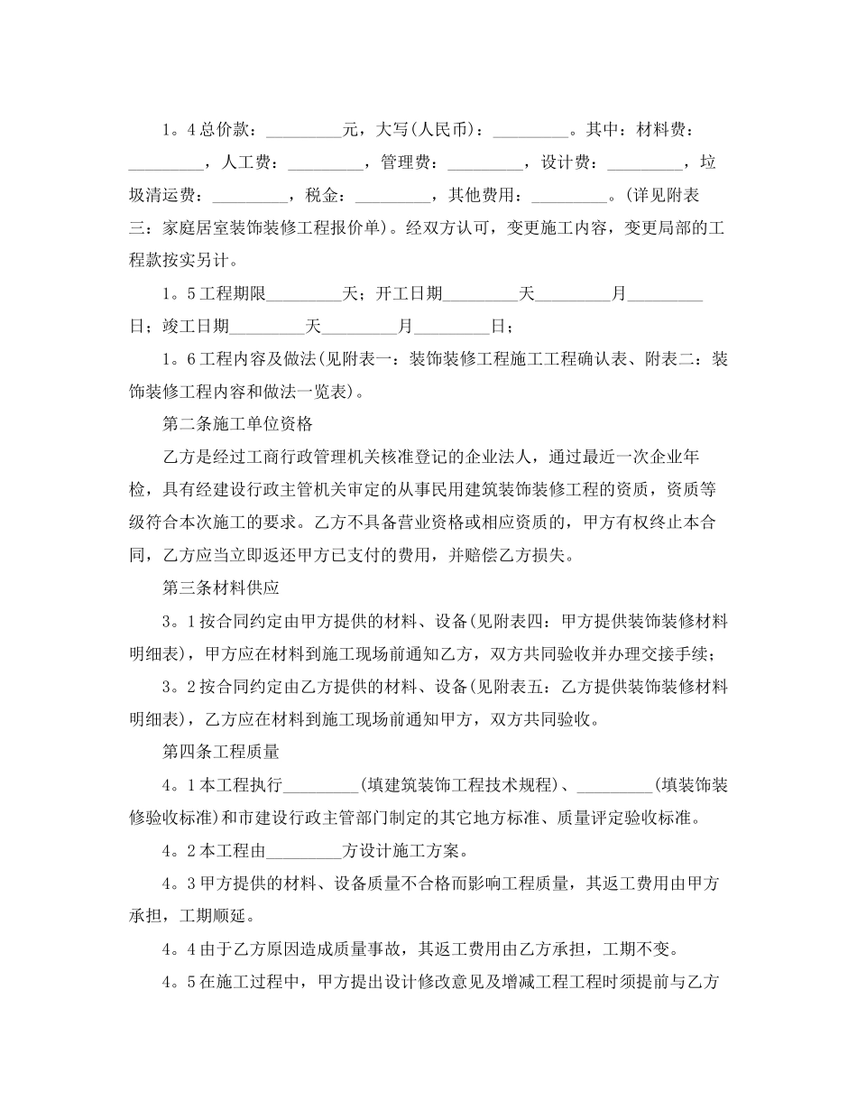 2023年建筑装饰合同范本三篇.docx_第2页