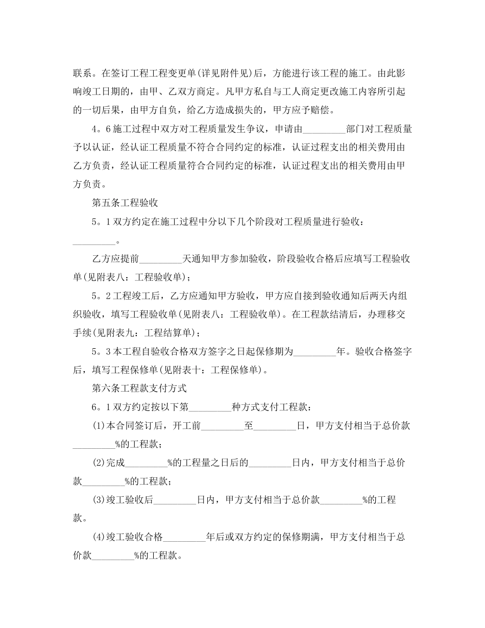 2023年建筑装饰合同范本三篇.docx_第3页