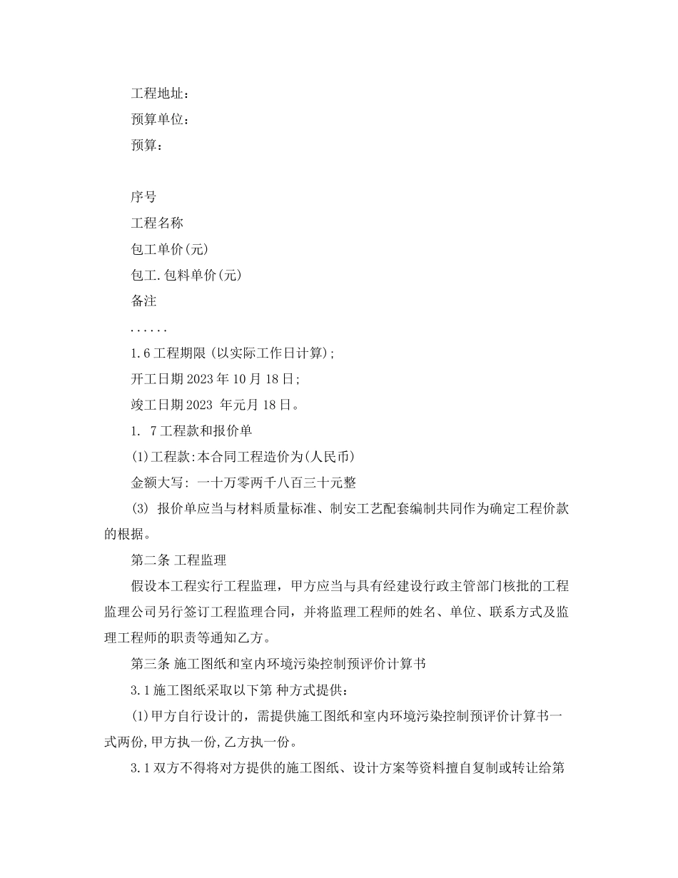 2023年建筑装修合同范本下载.docx_第2页