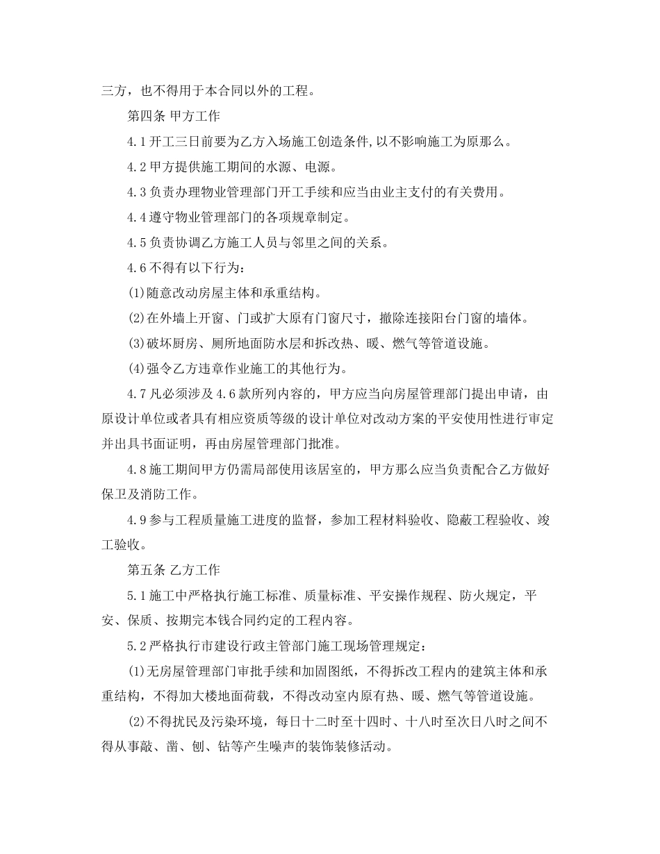 2023年建筑装修合同范本下载.docx_第3页