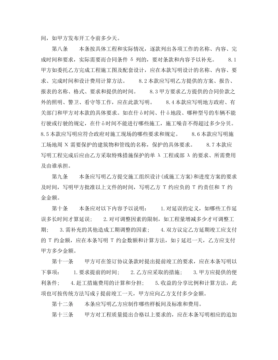 2023年建筑装饰材料买卖合同.docx_第3页