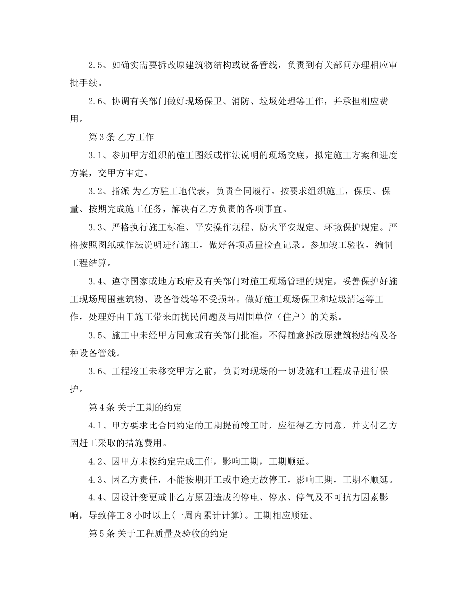 2023年建筑装饰合同格式.docx_第2页