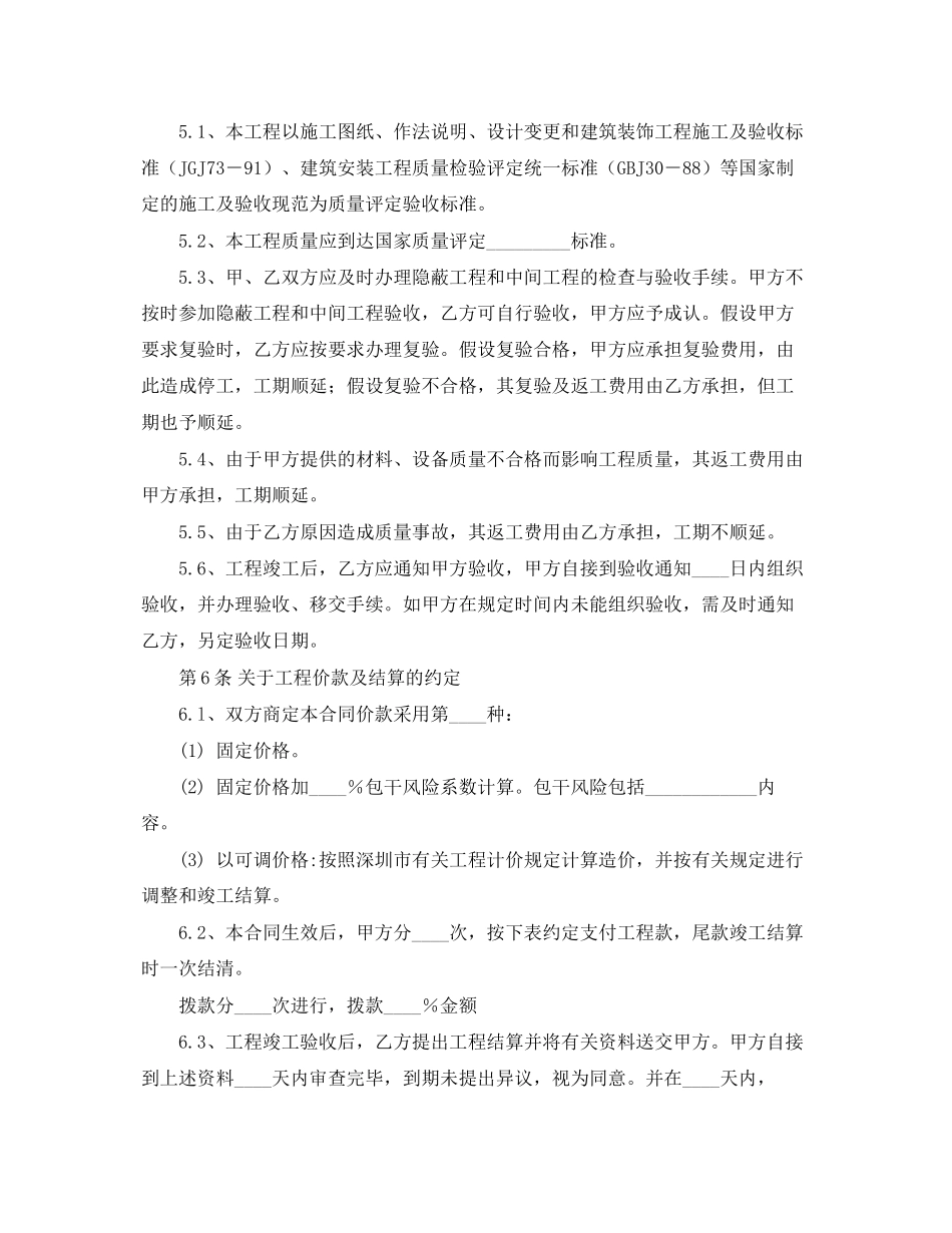 2023年建筑装饰合同格式.docx_第3页
