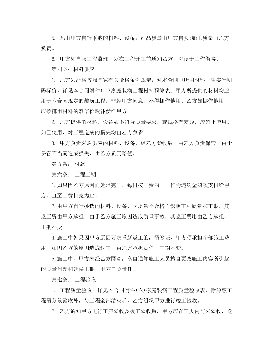 2023年建筑装饰装修合同范本3篇.docx_第2页