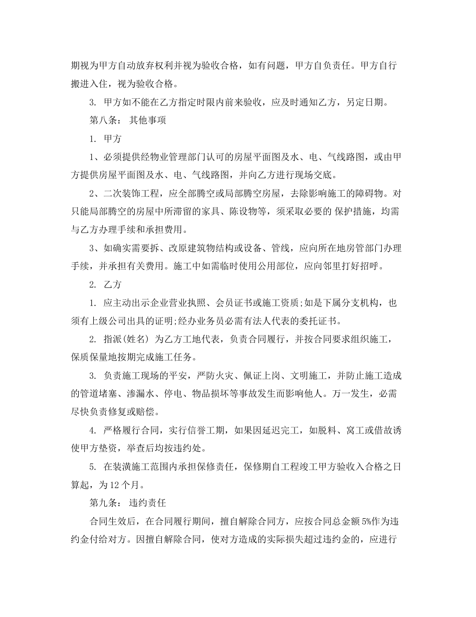 2023年建筑装饰装修合同范本3篇.docx_第3页