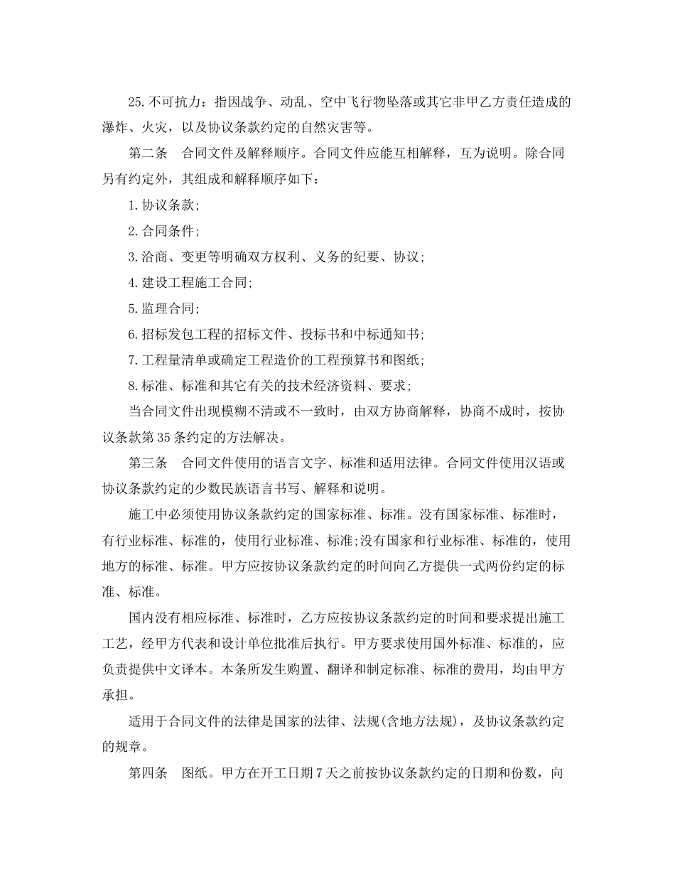 2023年建筑装饰工程施工的合同范本.docx_第3页