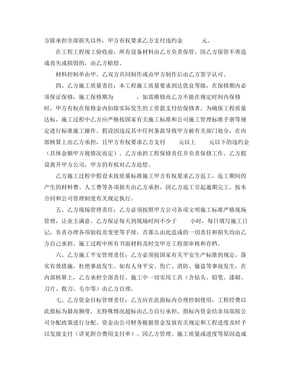 2023年建筑装饰工程项目施工管理合同.docx_第2页