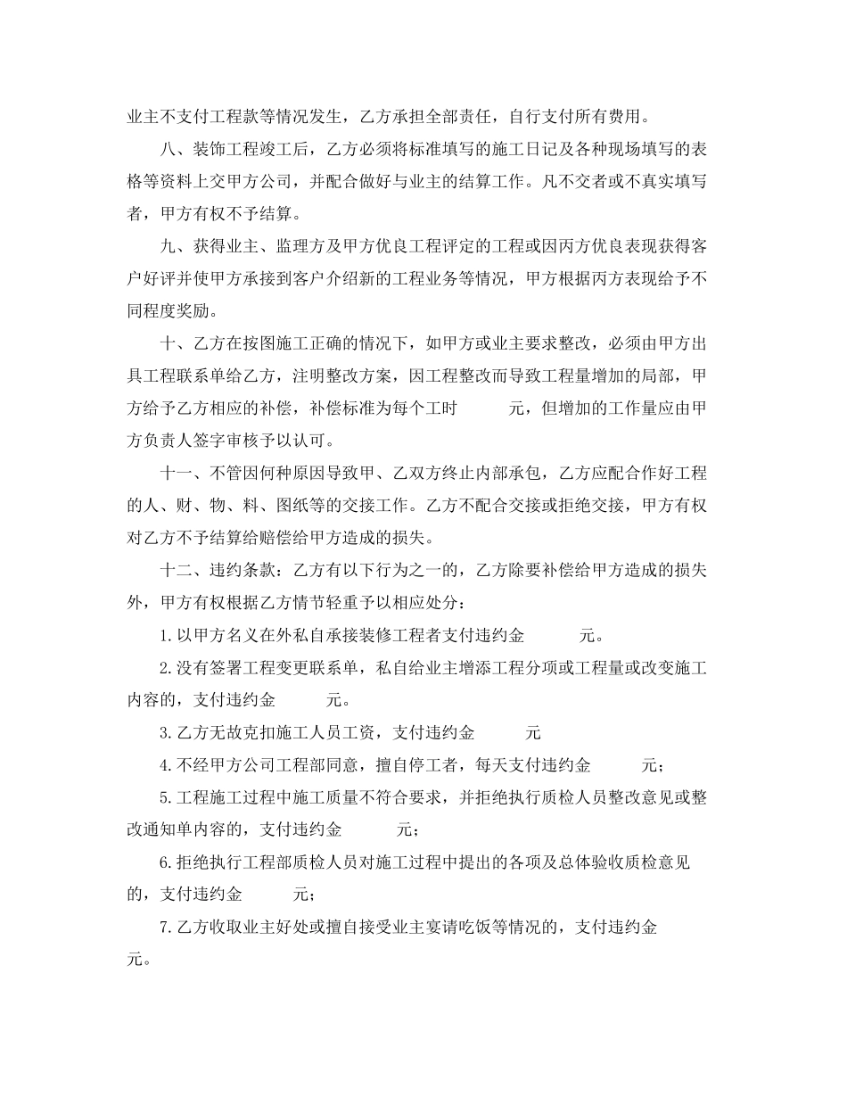 2023年建筑装饰工程项目施工管理合同.docx_第3页