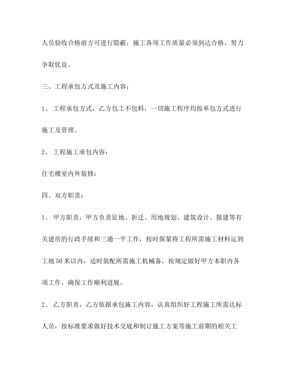 2023年建筑装修施工合同范本.docx_第2页