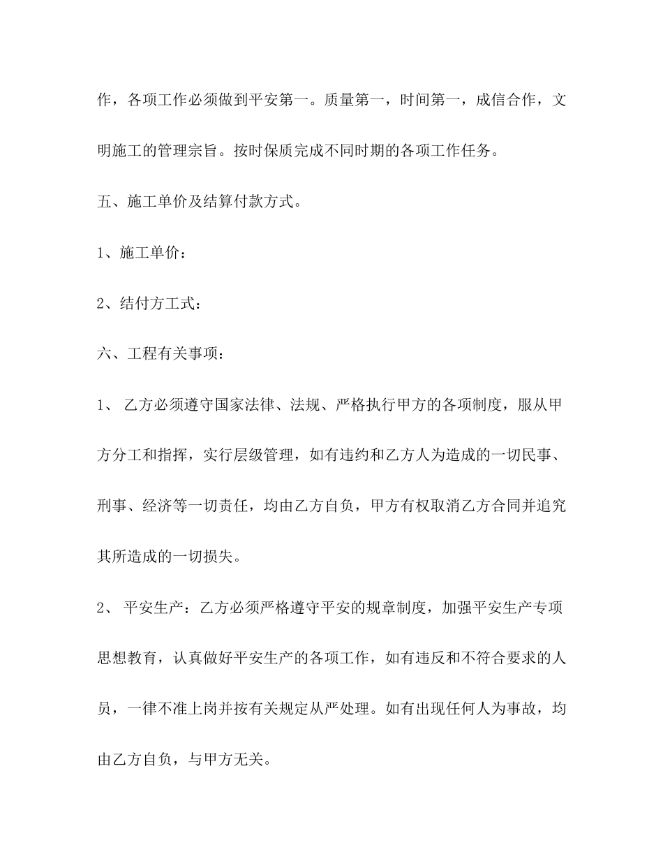 2023年建筑装修施工合同范本.docx_第3页