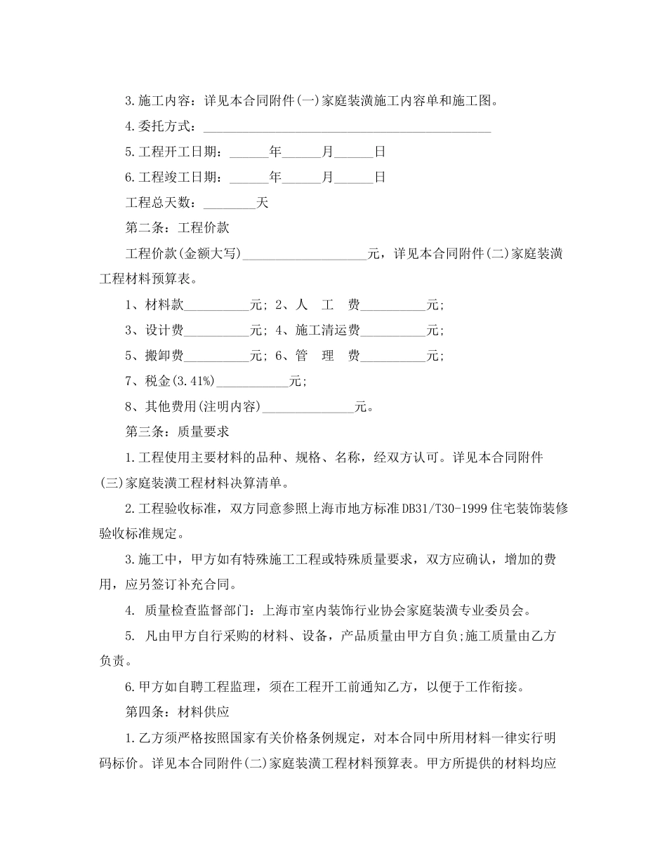 2023年建筑装潢合同书.docx_第3页