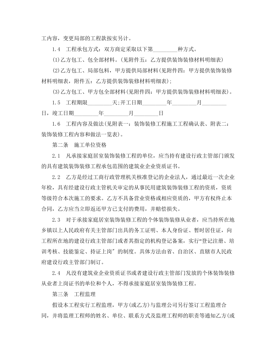 2023年建筑装饰装修合同范本2.docx_第2页