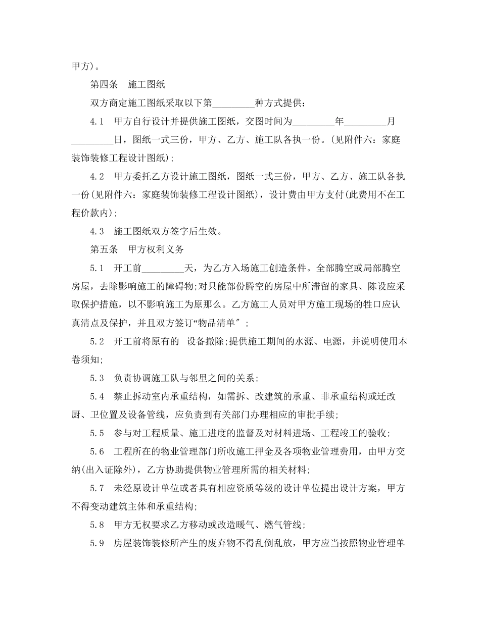 2023年建筑装饰装修合同范本2.docx_第3页