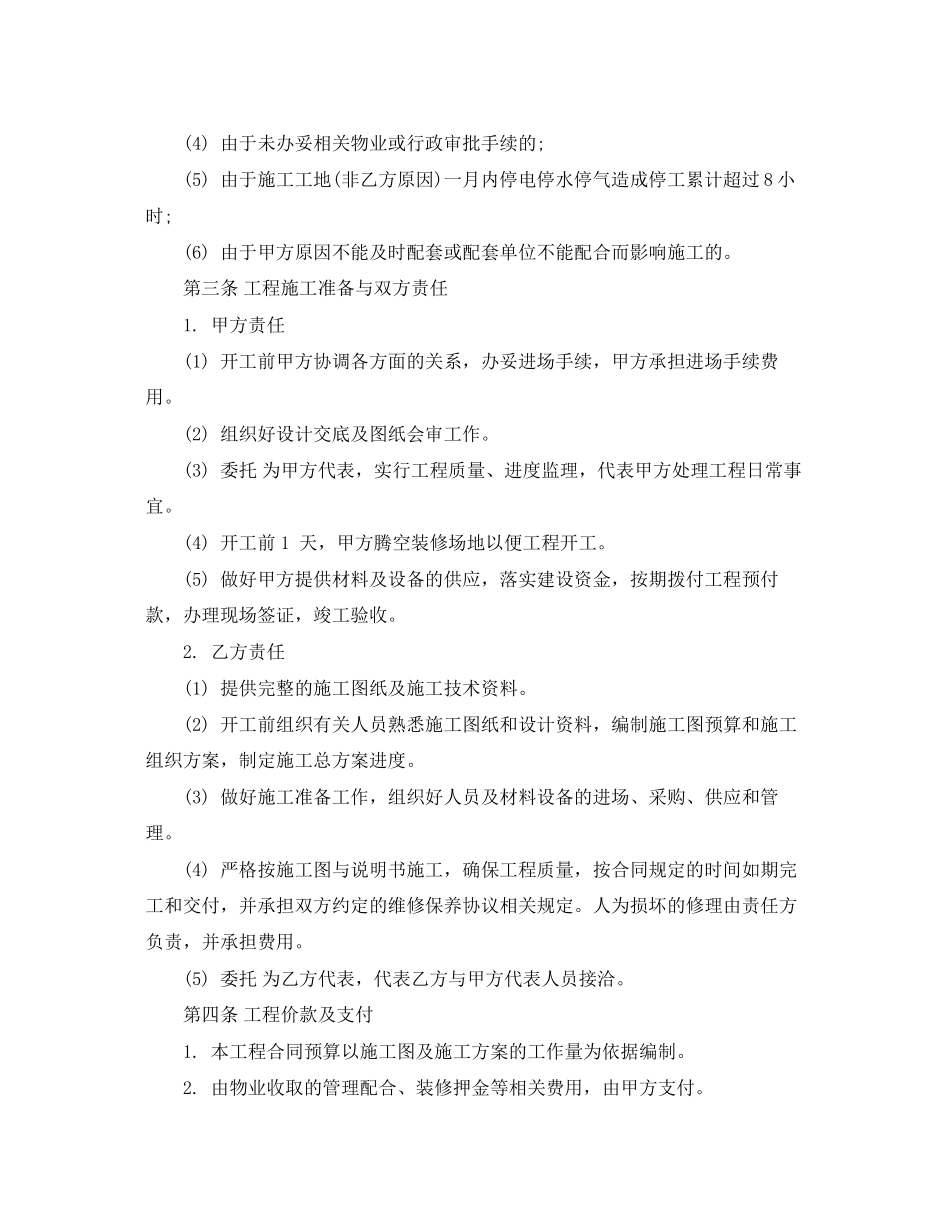 2023年建筑装饰合同.docx_第2页