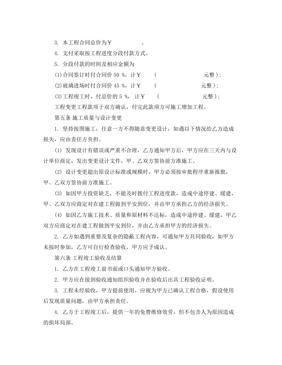 2023年建筑装饰合同.docx_第3页