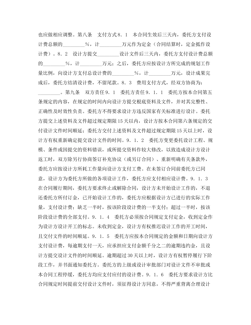 2023年建筑规划设计合同.docx_第2页