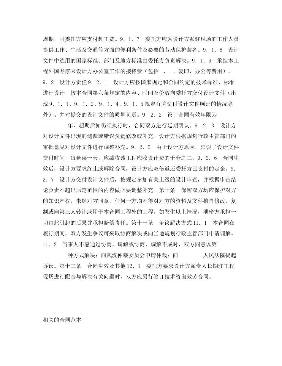 2023年建筑规划设计合同.docx_第3页