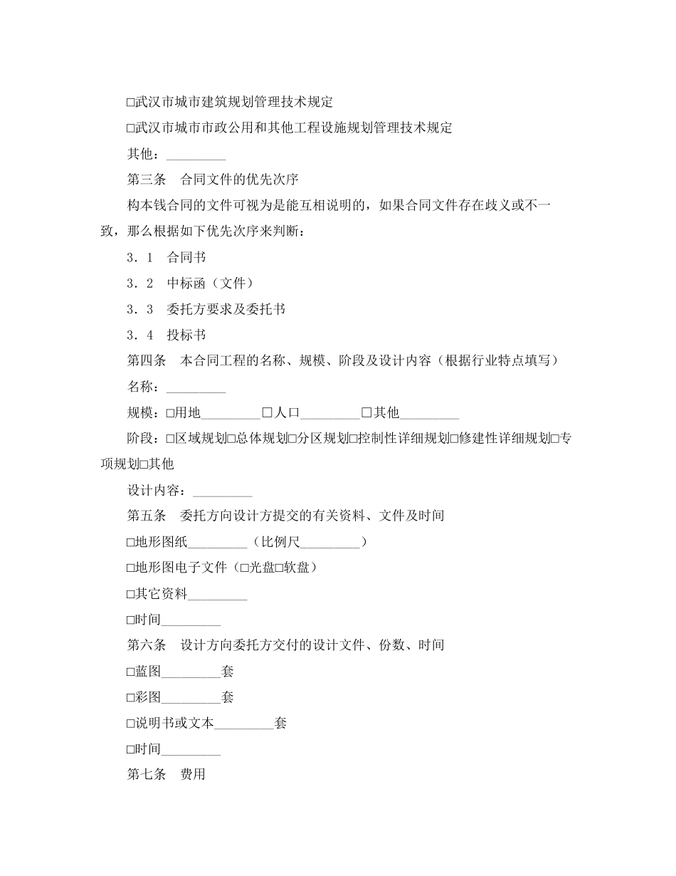 2023年建筑规划设计合同范本.docx_第2页