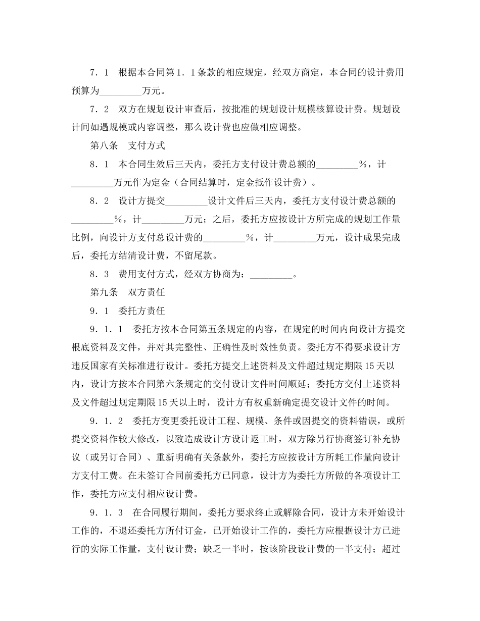 2023年建筑规划设计合同范本.docx_第3页