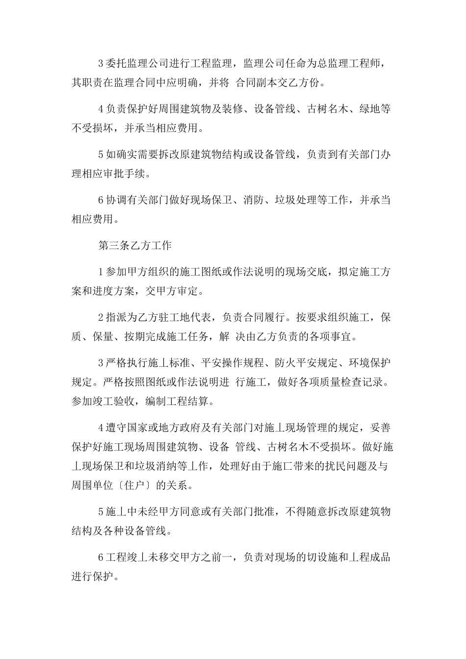 2023年建筑装饰工程施工合同书例文.docx_第2页