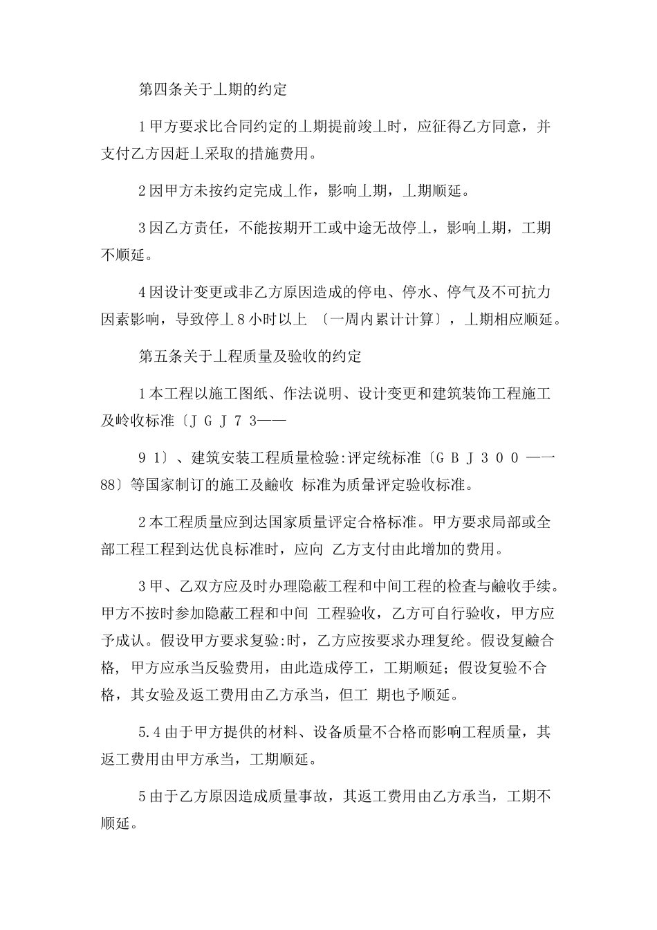 2023年建筑装饰工程施工合同书例文.docx_第3页