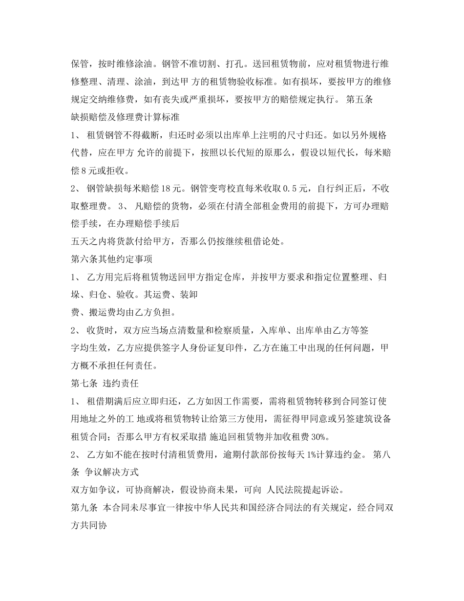 2023年建筑设备租赁合同2.docx_第2页