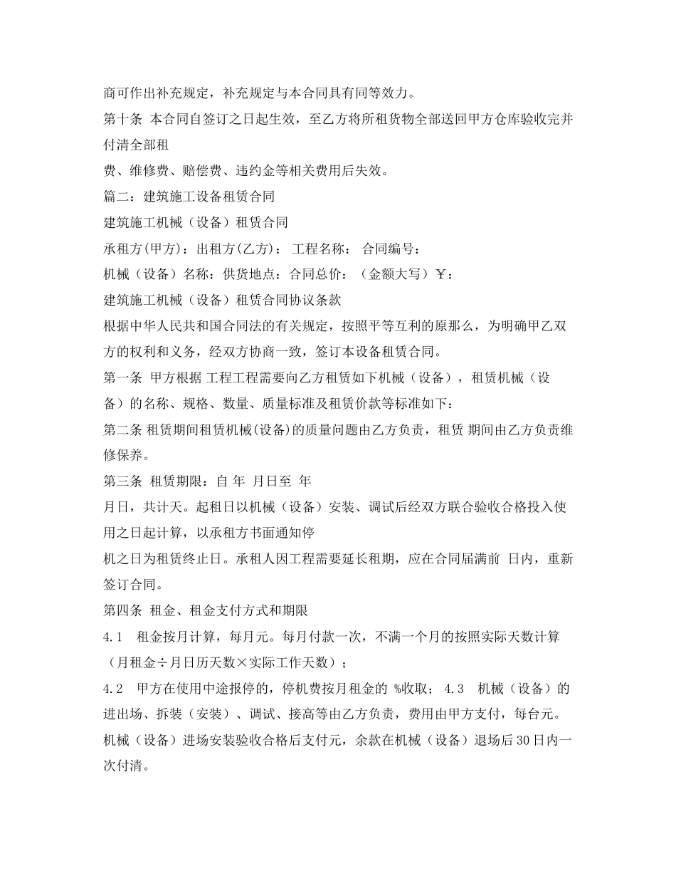 2023年建筑设备租赁合同2.docx_第3页