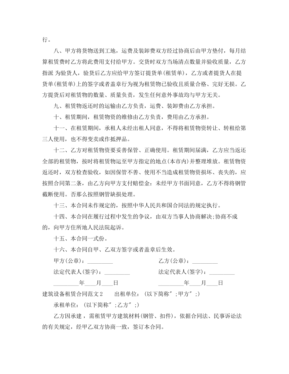 2023年建筑设备租赁合同范本.docx_第2页