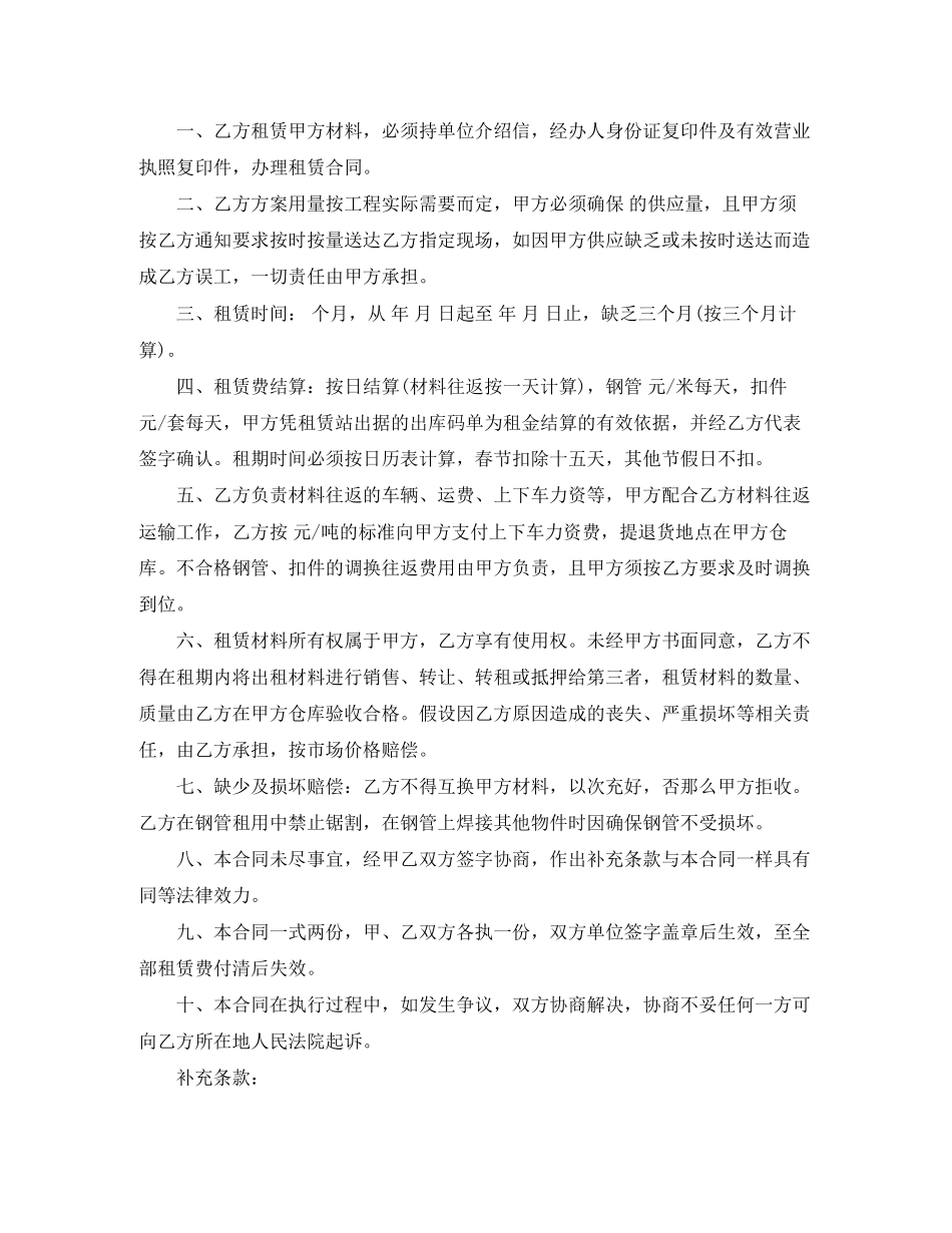 2023年建筑设备租赁合同范本.docx_第3页