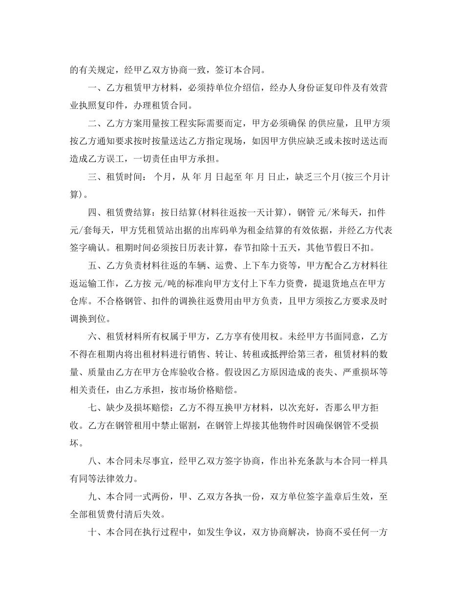 2023年建筑设备租赁合同范本2.docx_第3页