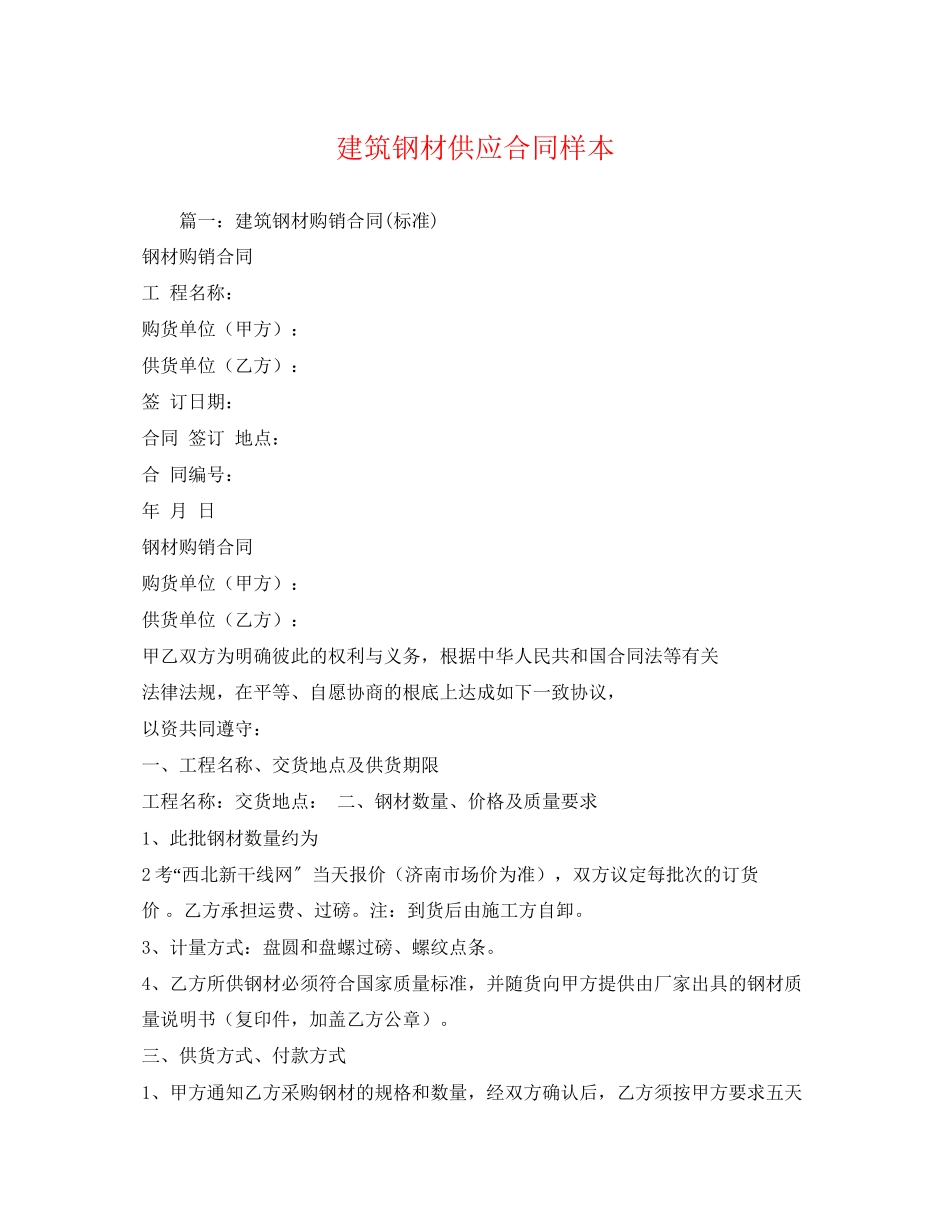 2023年建筑钢材供应合同样本2.docx_第1页