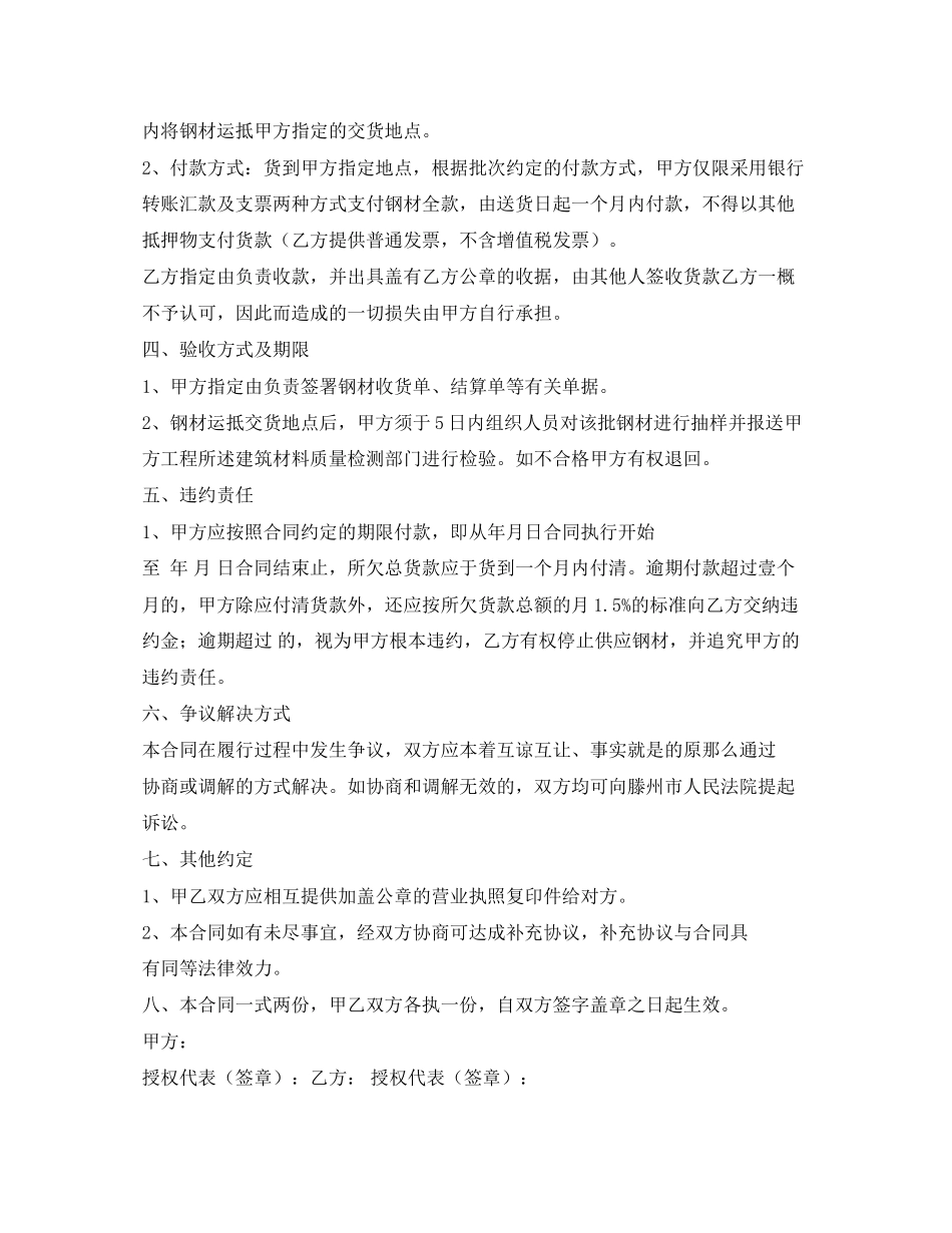 2023年建筑钢材供应合同样本2.docx_第2页