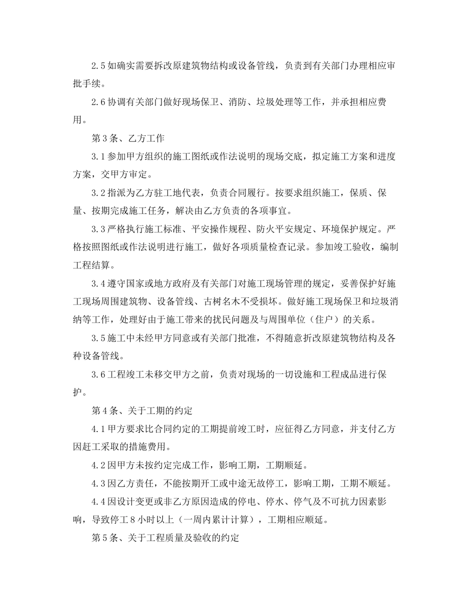 2023年建筑装饰施工合同样本.docx_第2页