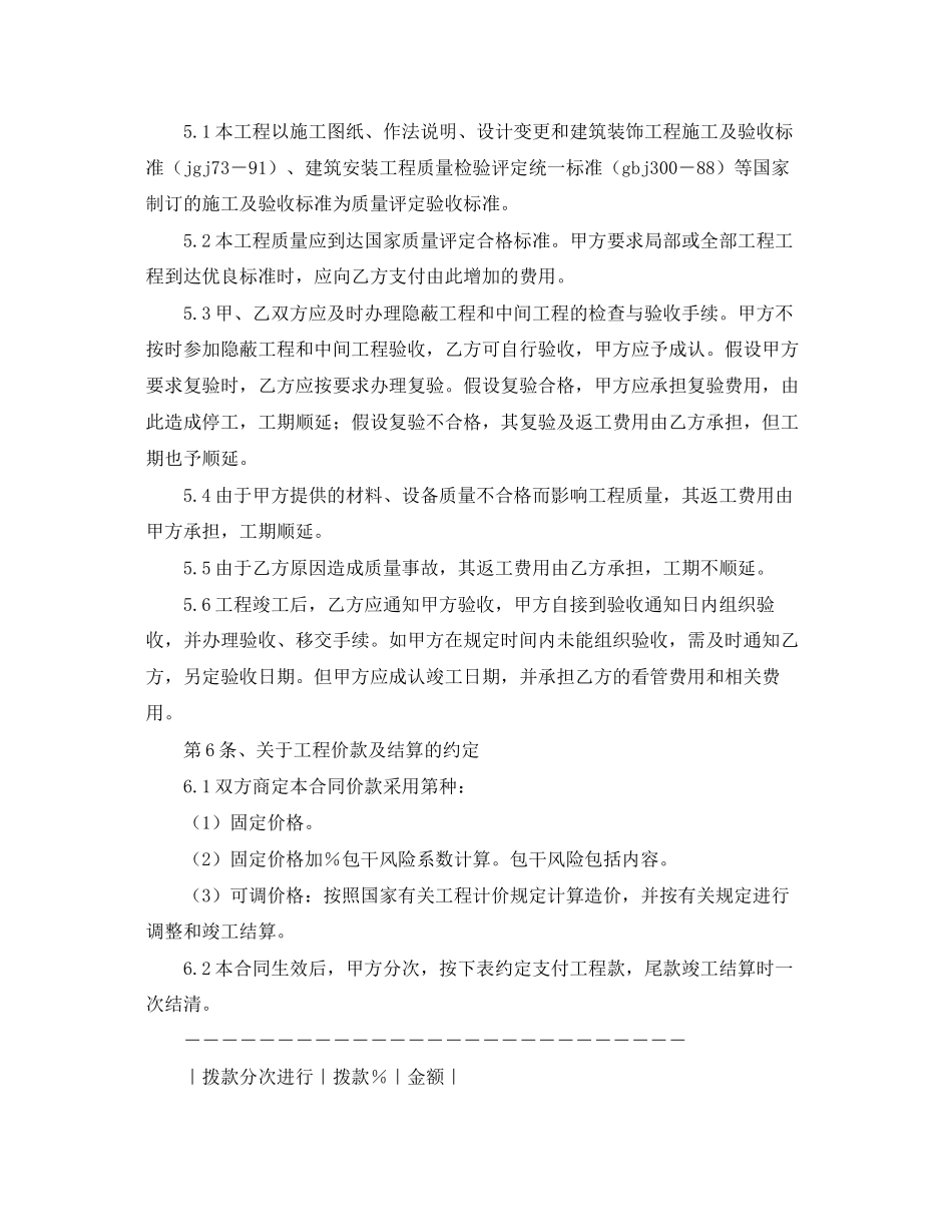 2023年建筑装饰施工合同样本.docx_第3页