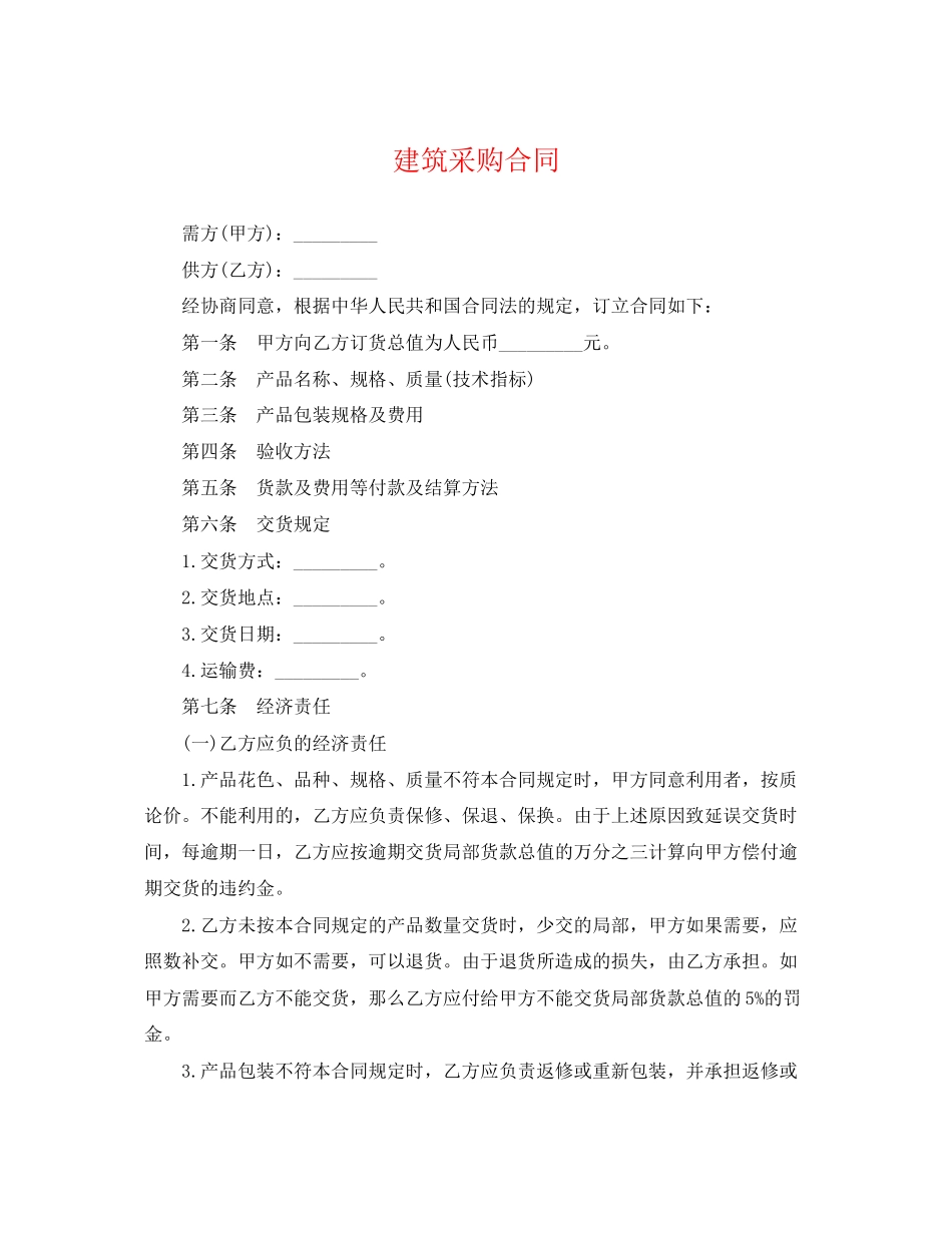 2023年建筑采购合同.docx_第1页