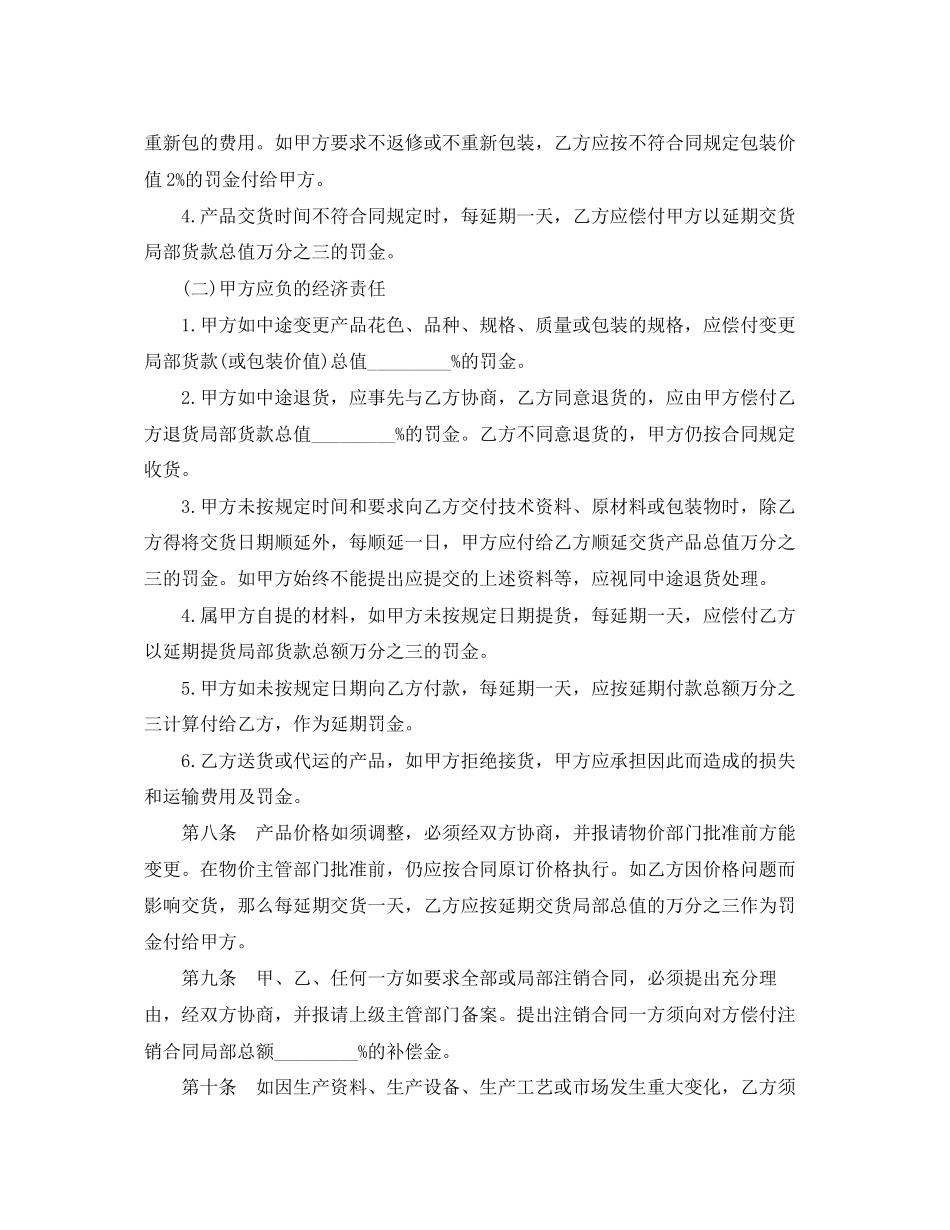 2023年建筑采购合同.docx_第2页