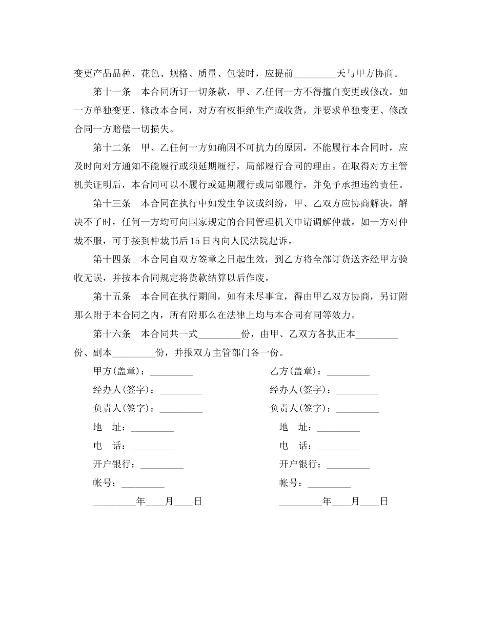 2023年建筑采购合同.docx_第3页
