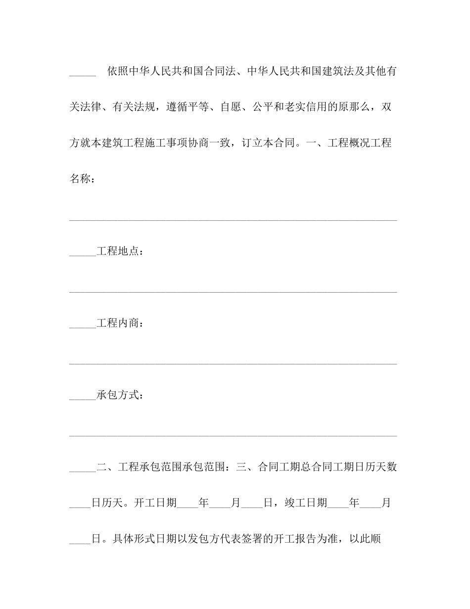 2023年建筑装饰施工合同样本2.docx_第2页