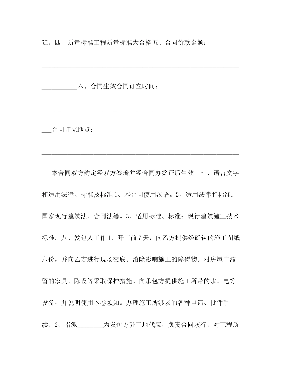 2023年建筑装饰施工合同样本2.docx_第3页