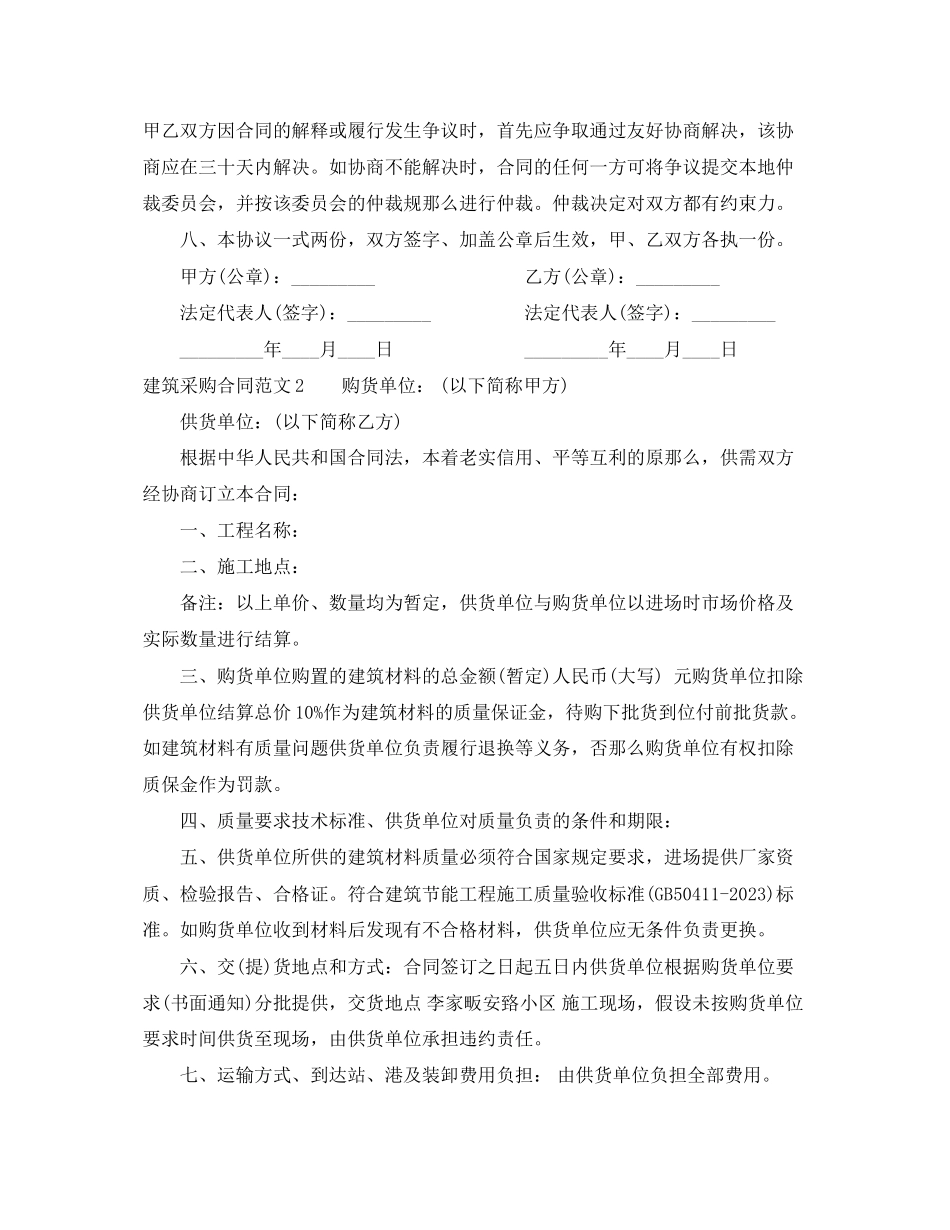 2023年建筑采购合同范本.docx_第2页