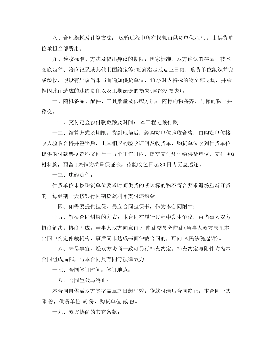 2023年建筑采购合同范本.docx_第3页