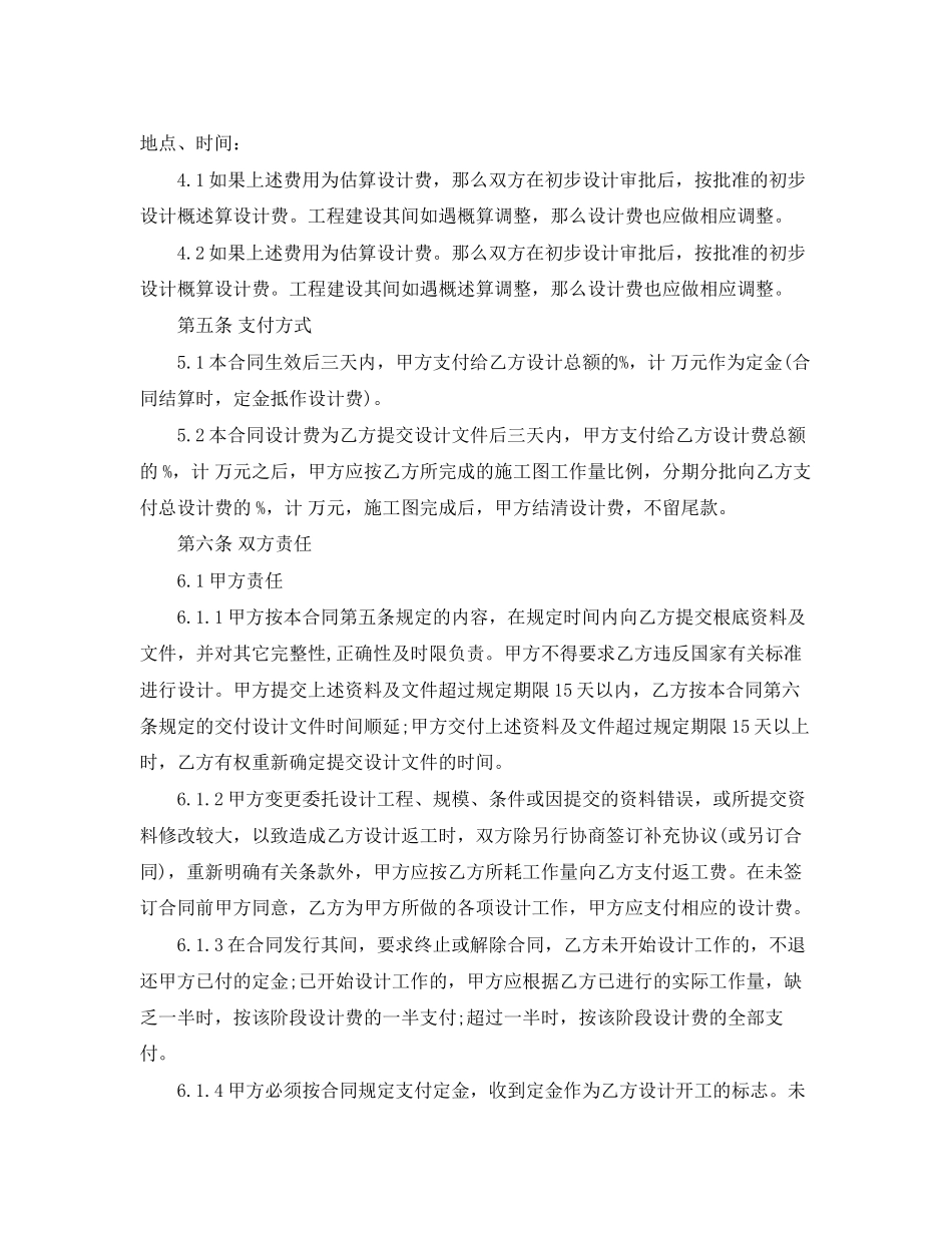 2023年建筑装饰装修工程设计合同范本.docx_第2页