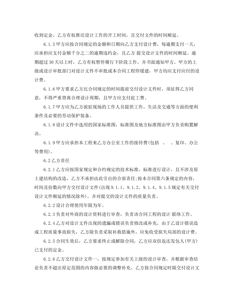 2023年建筑装饰装修工程设计合同范本.docx_第3页